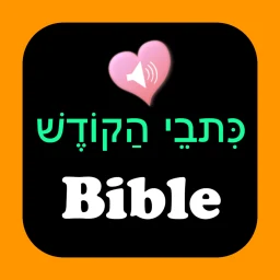 English Hebrew Audio Bible 아이콘